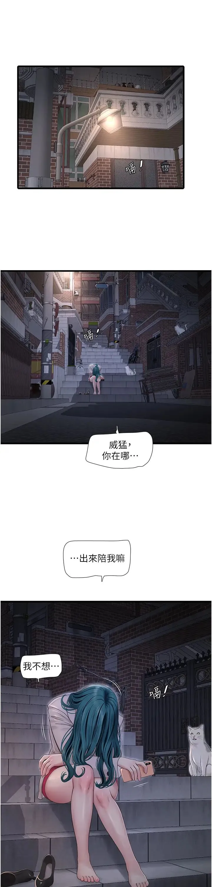 水电工日誌 - 第43話-想悔婚?我幫妳 - page 8