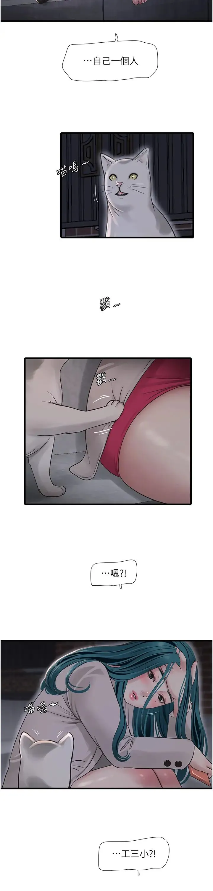 水电工日誌 - 第43話-想悔婚?我幫妳 - page 9