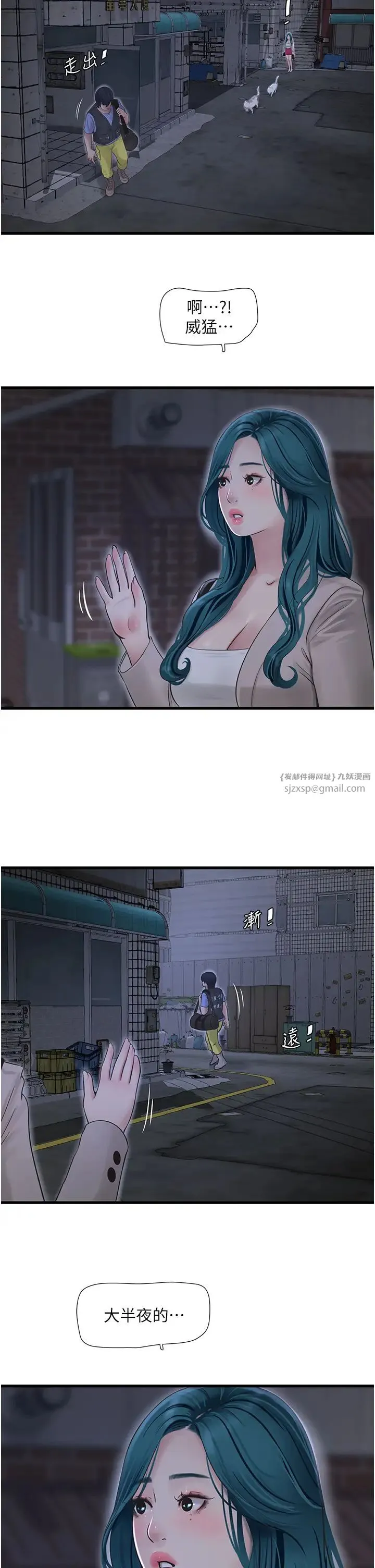 水电工日誌 - 第43話-想悔婚?我幫妳 - page 13