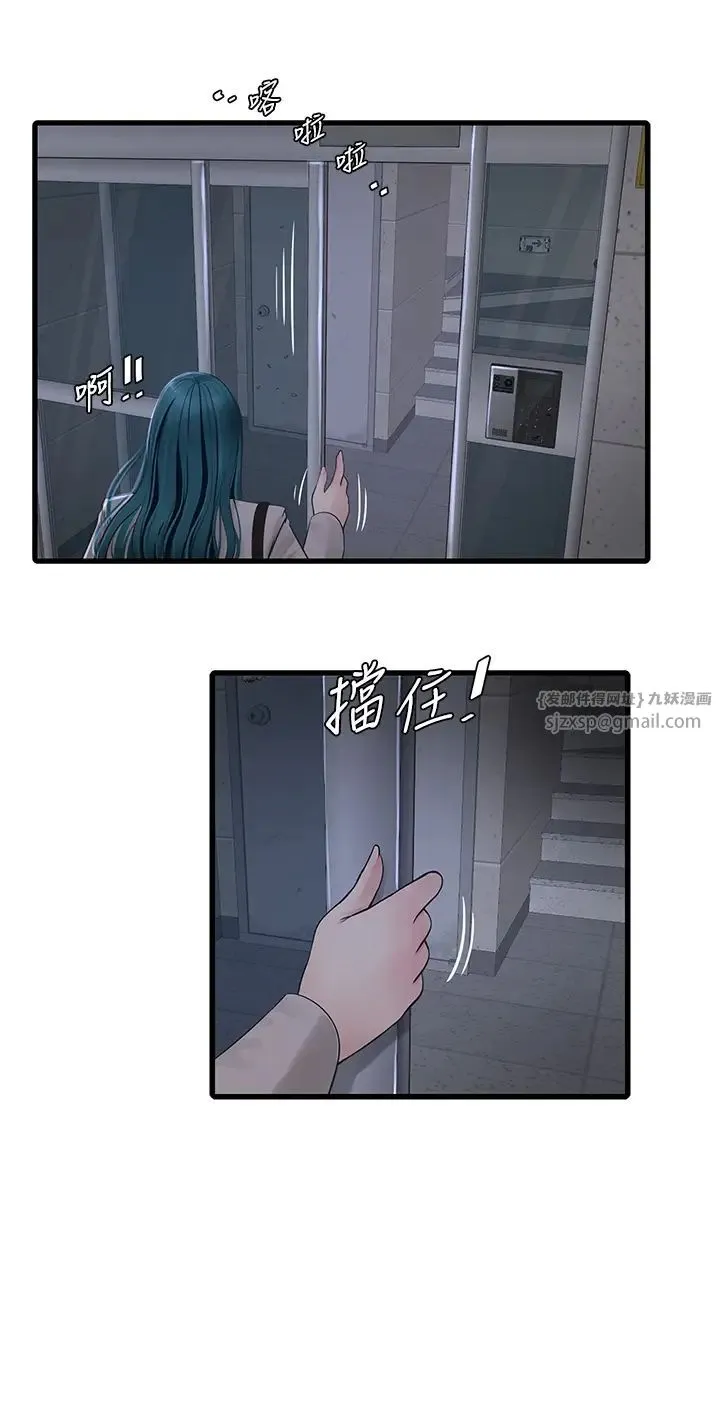 水电工日誌 - 第43話-想悔婚?我幫妳 - page 15