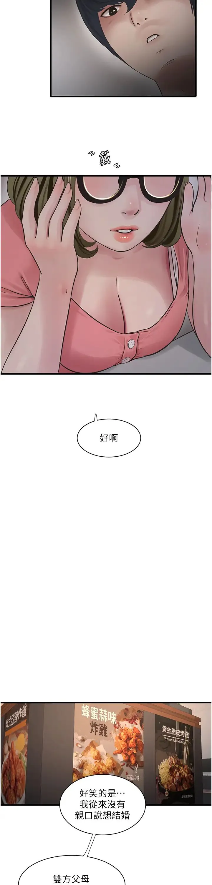 水电工日誌 - 第43話-想悔婚?我幫妳 - page 21