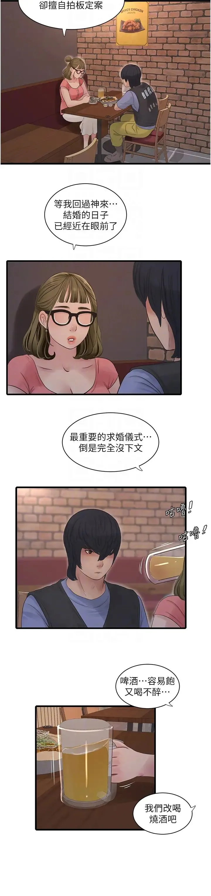 水电工日誌 - 第43話-想悔婚?我幫妳 - page 22