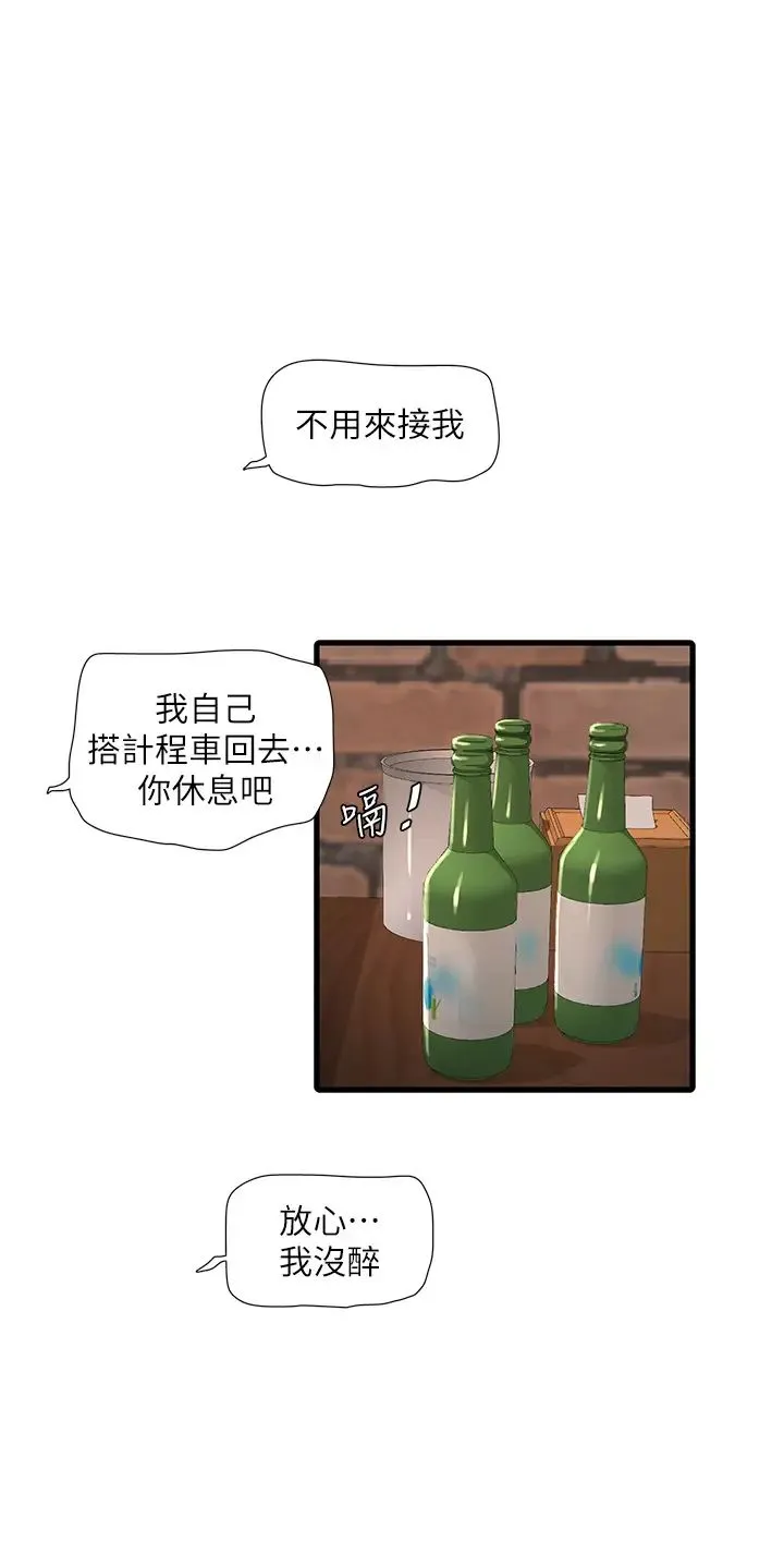 水电工日誌 - 第43話-想悔婚?我幫妳 - page 23