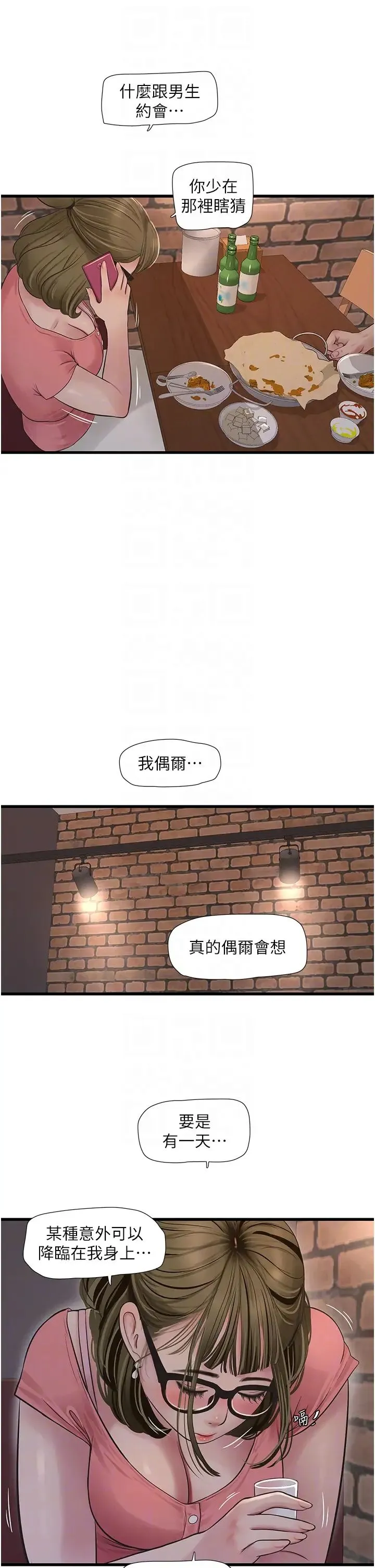 水电工日誌 - 第43話-想悔婚?我幫妳 - page 24
