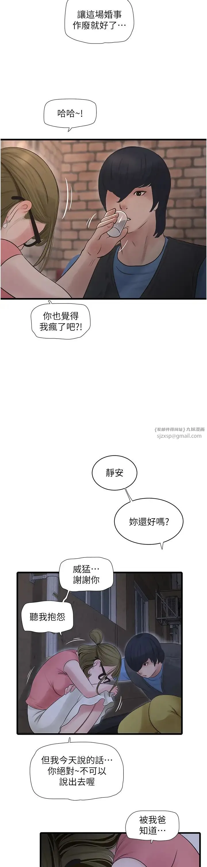 水电工日誌 - 第43話-想悔婚?我幫妳 - page 25