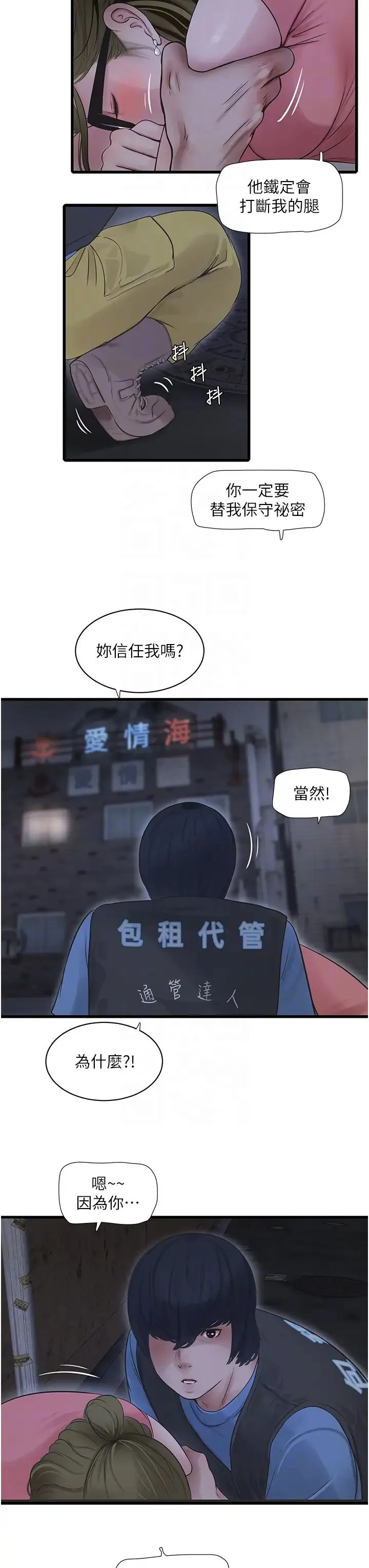 水电工日誌 - 第43話-想悔婚?我幫妳 - page 26