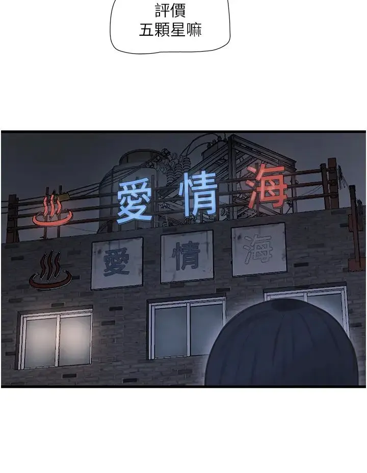 水电工日誌 - 第43話-想悔婚?我幫妳 - page 27