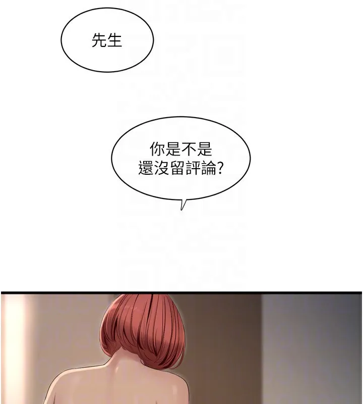 水电工日誌 - 第89話-令人滿意的「五星服務」 - page 36
