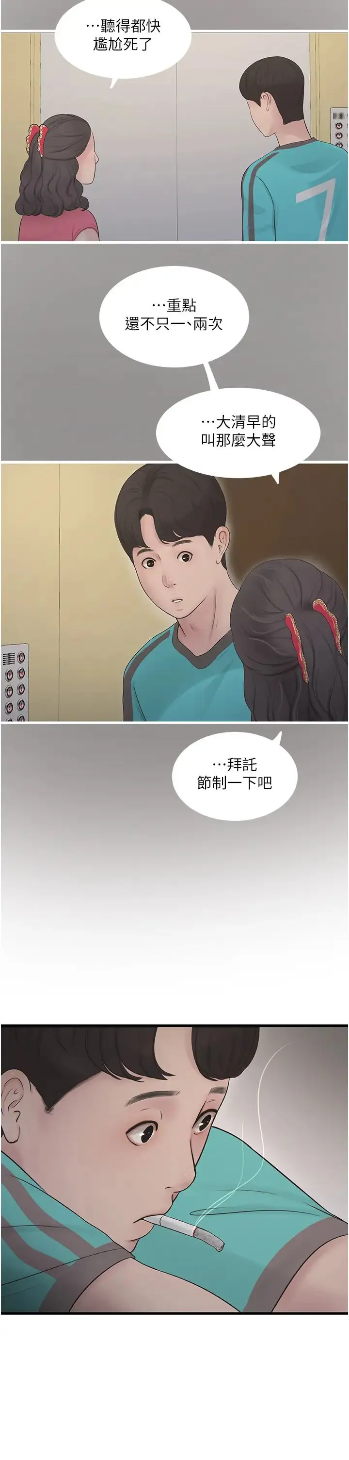 水电工日誌 - 第20话-葛格~人傢穴穴好痒~ - page 2