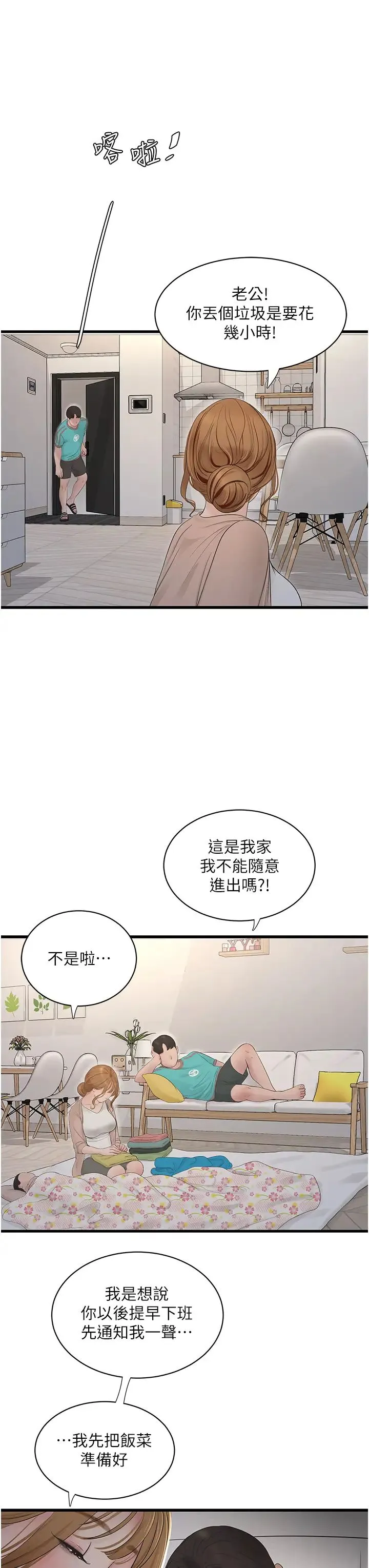 水电工日誌 - 第20话-葛格~人傢穴穴好痒~ - page 3