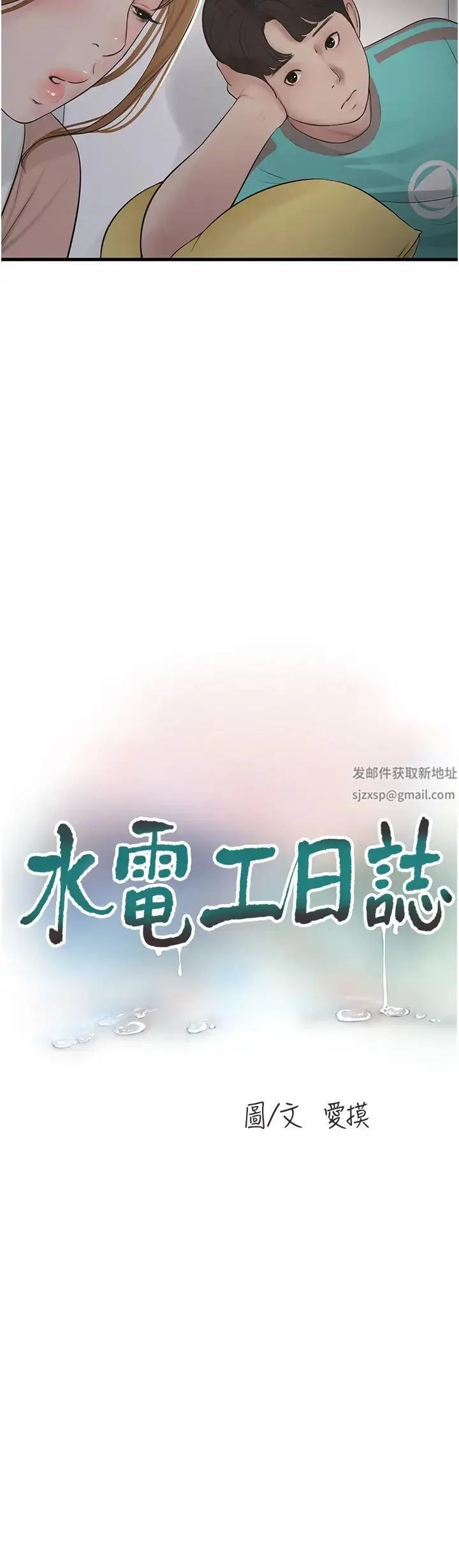 水电工日誌 - 第20话-葛格~人傢穴穴好痒~ - page 4
