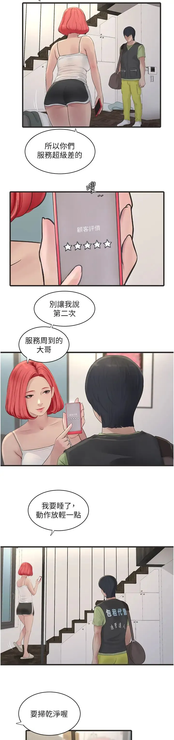 水电工日誌 - 第20话-葛格~人傢穴穴好痒~ - page 7
