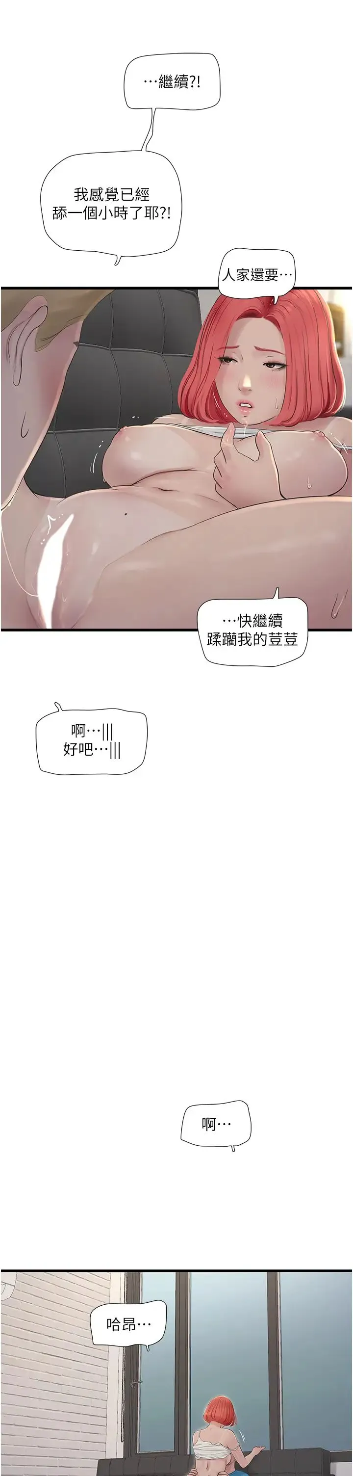 水电工日誌 - 第20话-葛格~人傢穴穴好痒~ - page 20