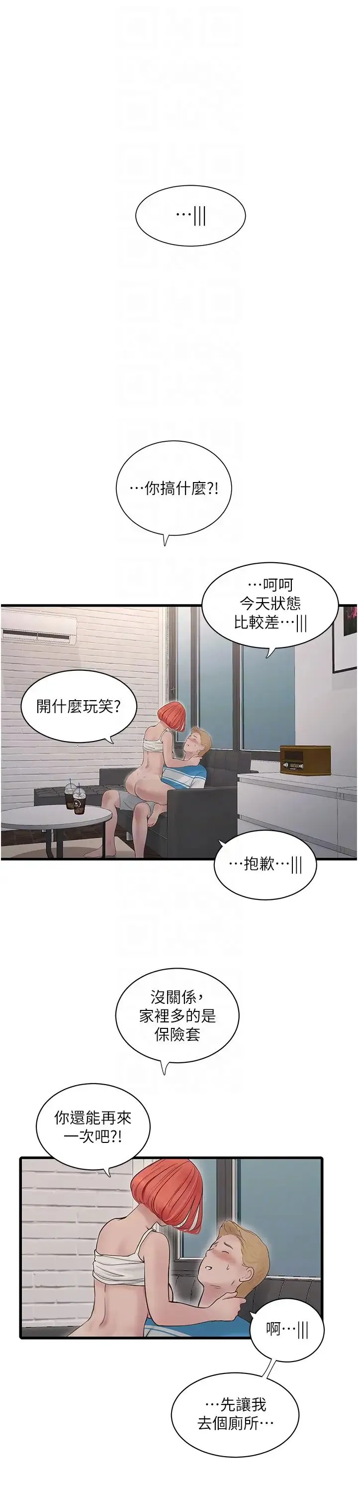 水电工日誌 - 第20话-葛格~人傢穴穴好痒~ - page 24