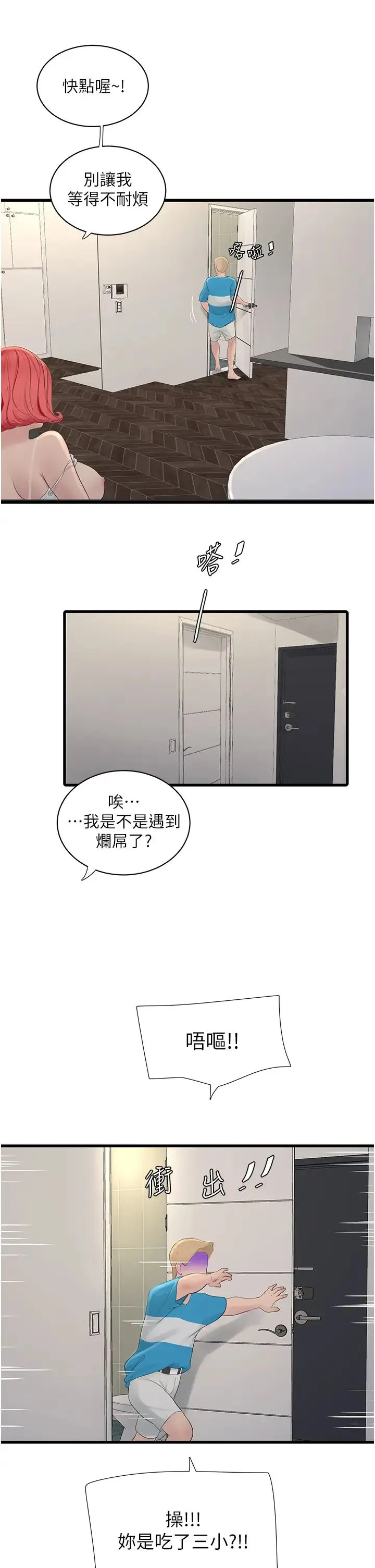 水电工日誌 - 第20话-葛格~人傢穴穴好痒~ - page 25