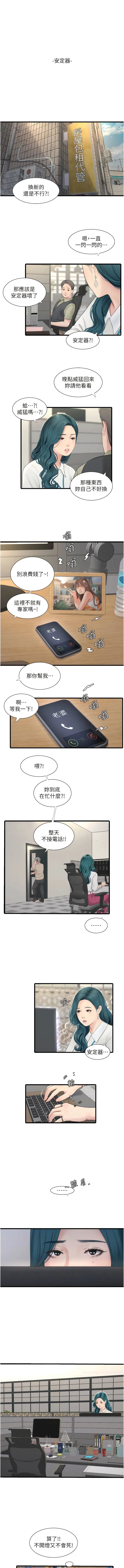水电工日誌 - 第14话-要让我觉得「吹」超所值 - page 2