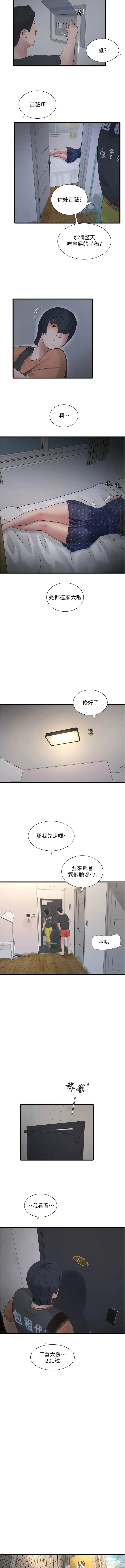 水电工日誌 - 第14话-要让我觉得「吹」超所值 - page 3
