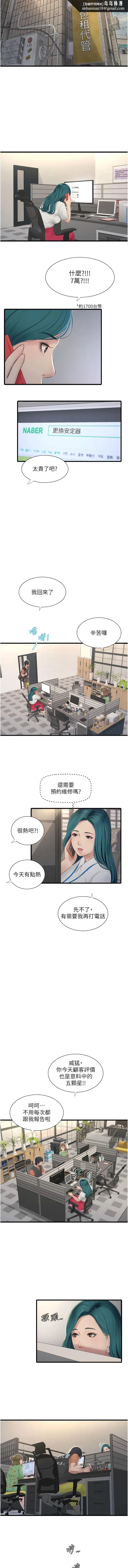 水电工日誌 - 第14话-要让我觉得「吹」超所值 - page 4
