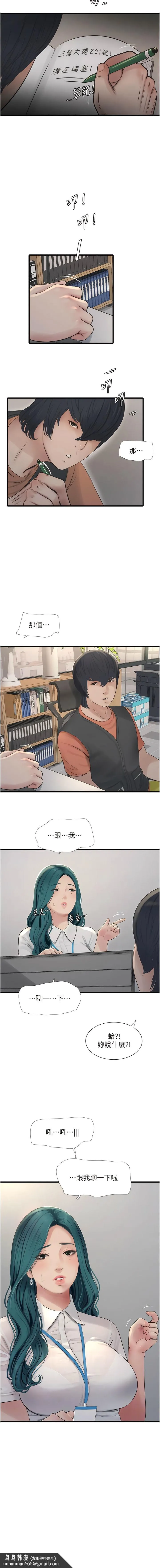 水电工日誌 - 第14话-要让我觉得「吹」超所值 - page 5