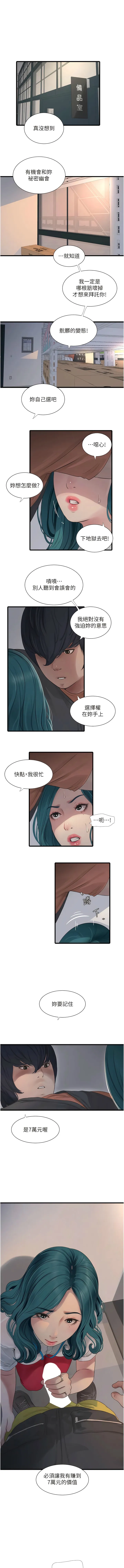 水电工日誌 - 第14话-要让我觉得「吹」超所值 - page 6