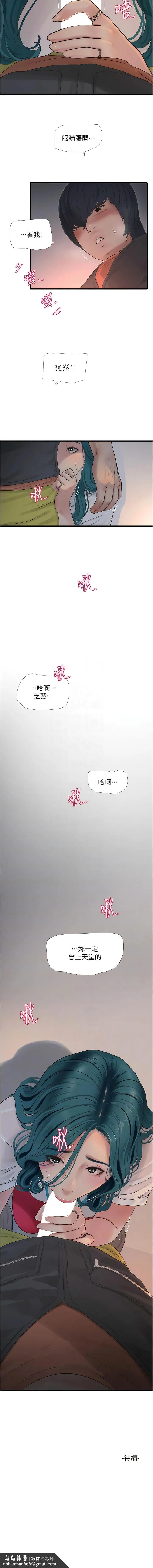 水电工日誌 - 第14话-要让我觉得「吹」超所值 - page 8
