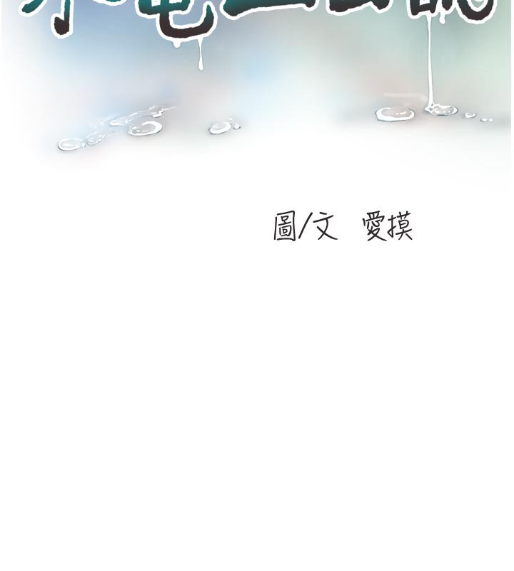 水电工日誌 - 第100話-引狼入室 - page 43