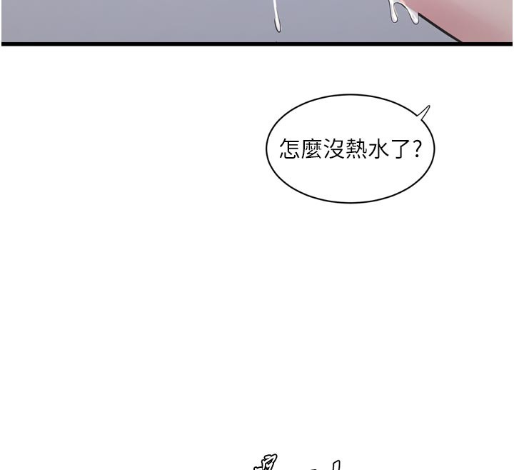 水电工日誌 - 第100話-引狼入室 - page 71