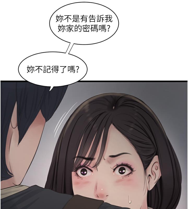 水电工日誌 - 第100話-引狼入室 - page 82
