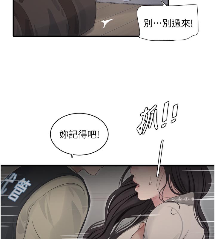 水电工日誌 - 第100話-引狼入室 - page 84