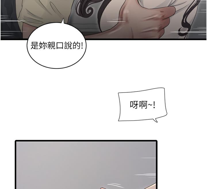 水电工日誌 - 第100話-引狼入室 - page 85