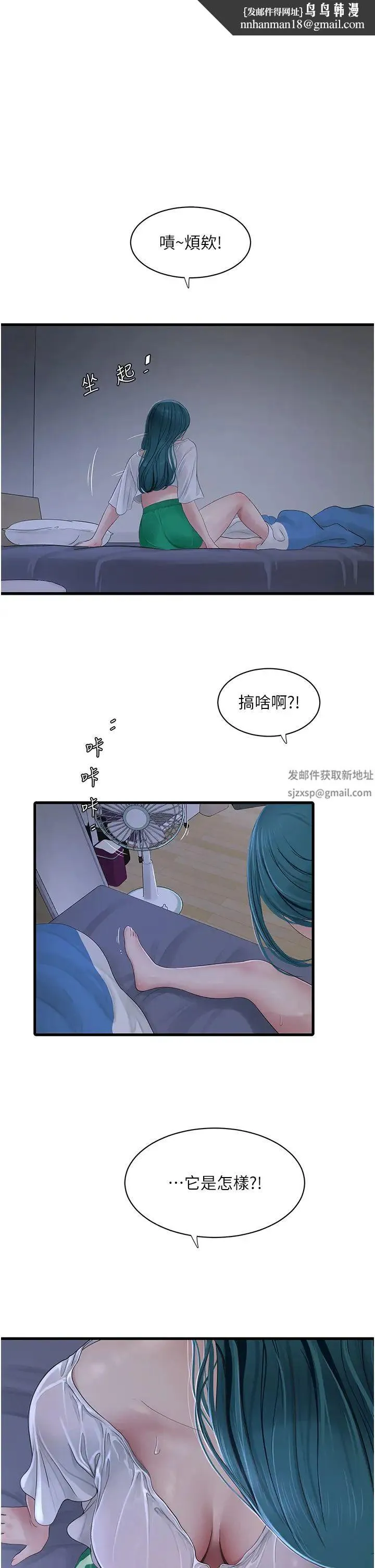 水电工日誌 - 第19话-响彻大楼的晨炮声 - page 1