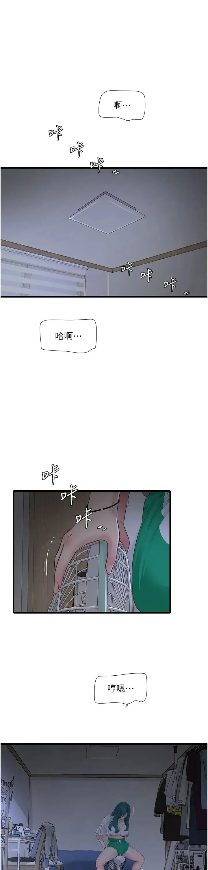 水电工日誌 - 第19话-响彻大楼的晨炮声 - page 4