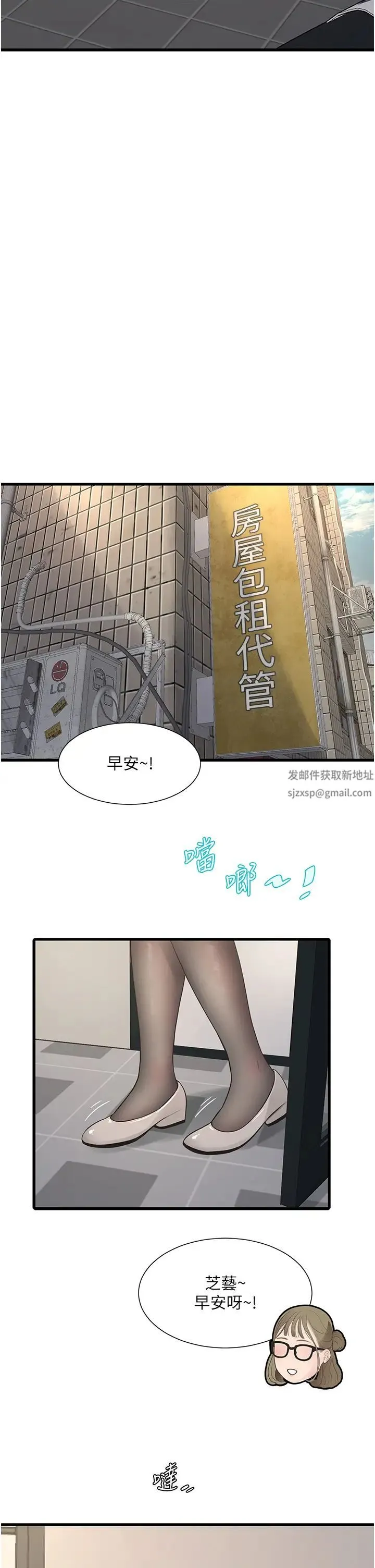 水电工日誌 - 第19话-响彻大楼的晨炮声 - page 9