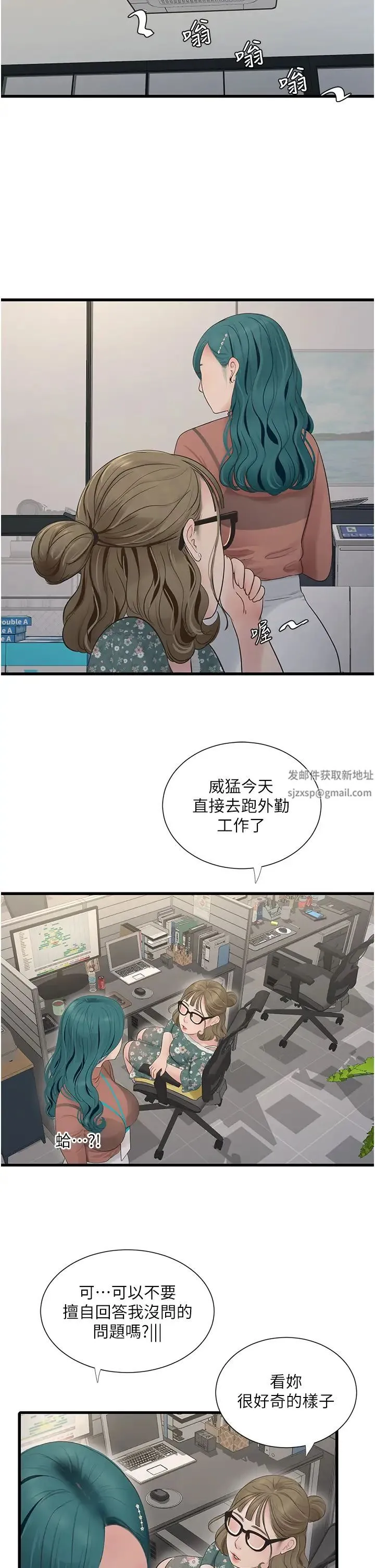 水电工日誌 - 第19话-响彻大楼的晨炮声 - page 12