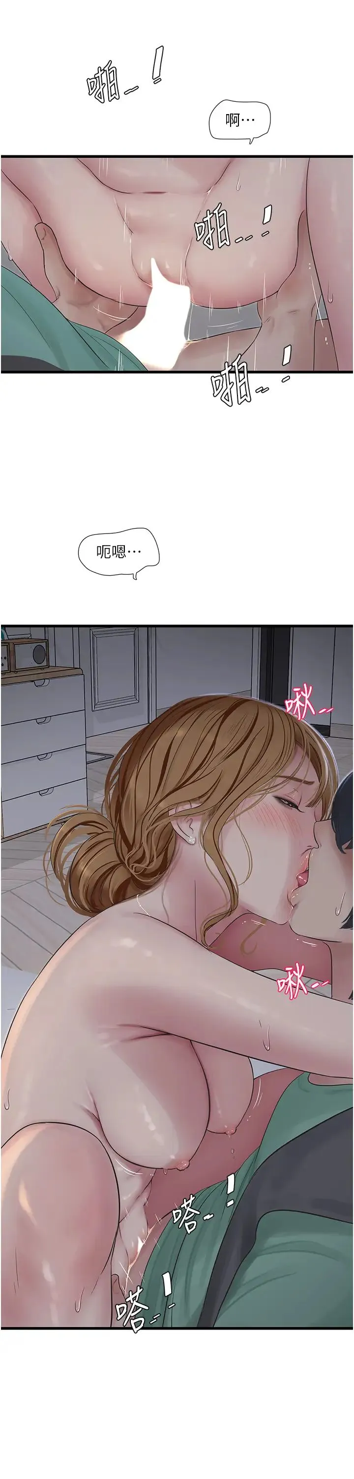 水电工日誌 - 第19话-响彻大楼的晨炮声 - page 15