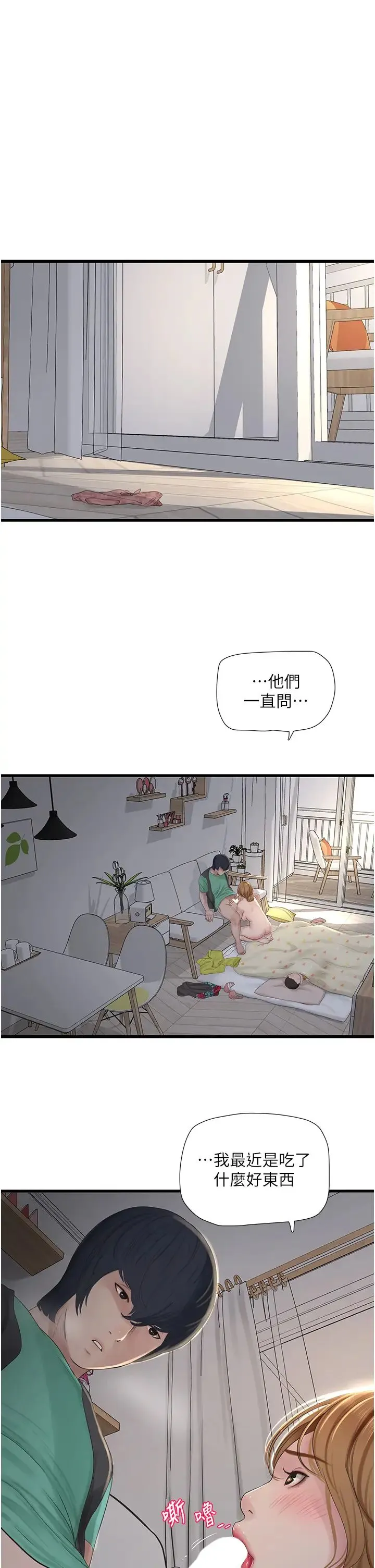 水电工日誌 - 第19话-响彻大楼的晨炮声 - page 23
