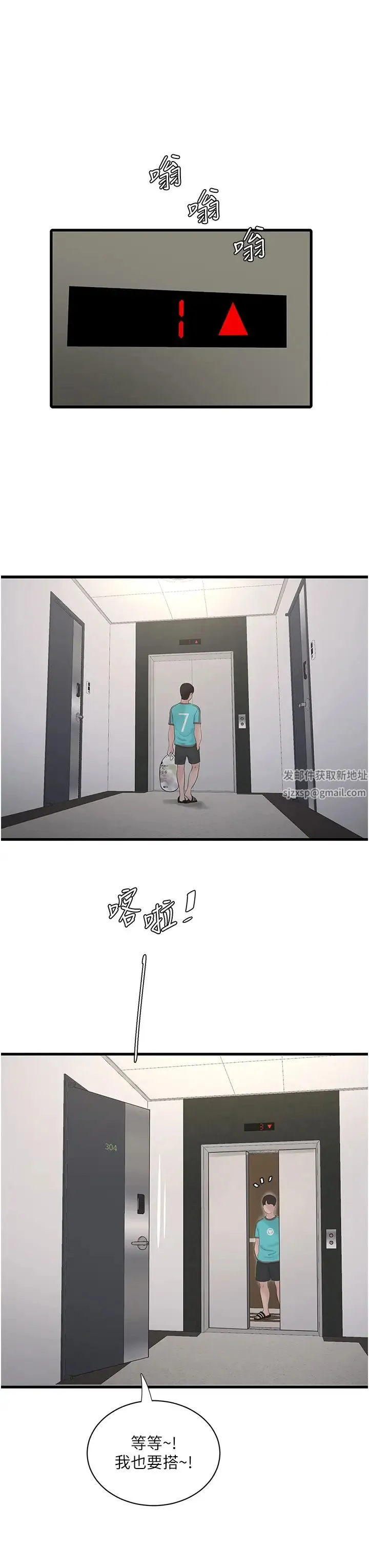 水电工日誌 - 第19话-响彻大楼的晨炮声 - page 29