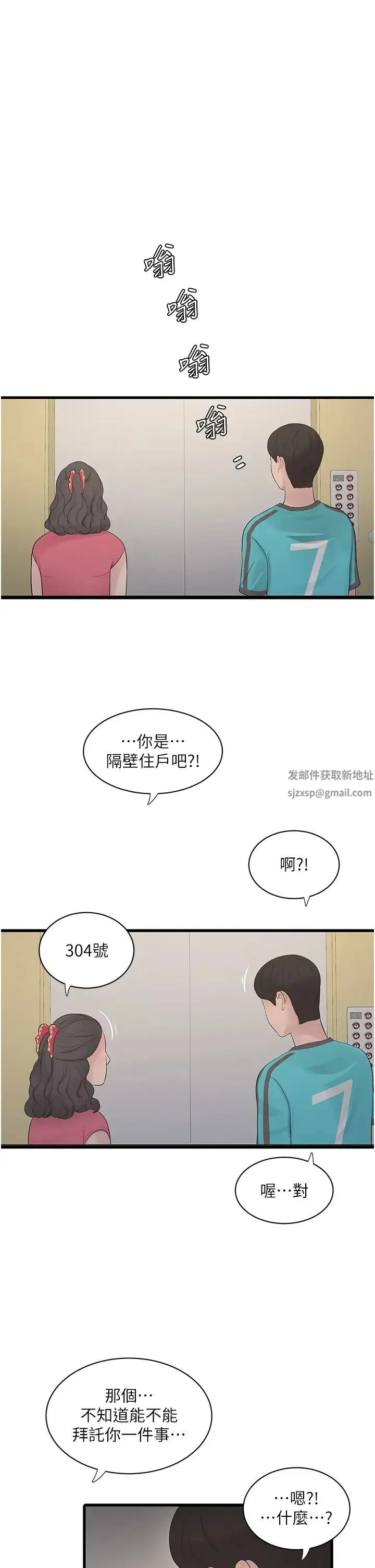 水电工日誌 - 第19话-响彻大楼的晨炮声 - page 31