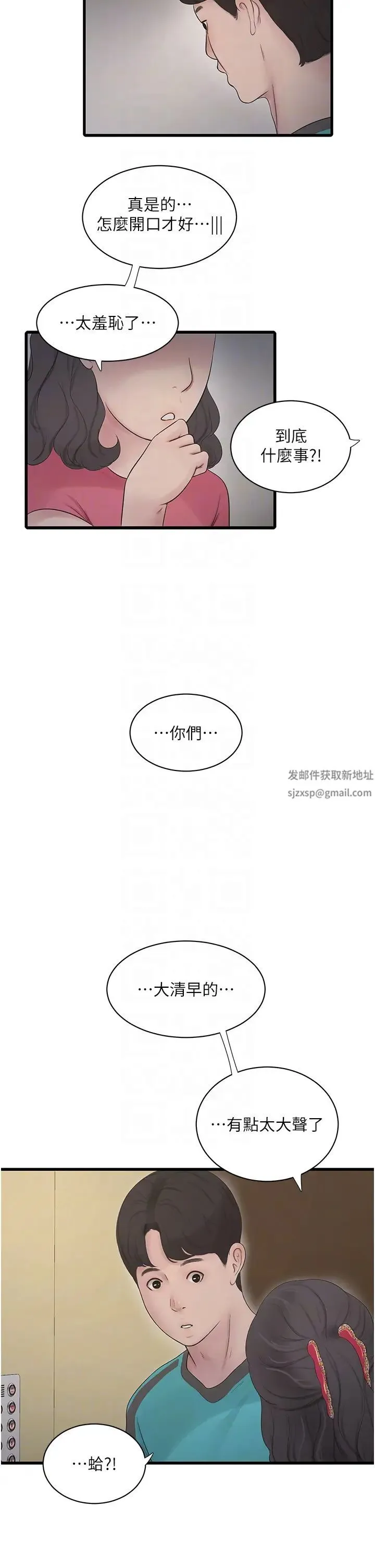 水电工日誌 - 第19话-响彻大楼的晨炮声 - page 32