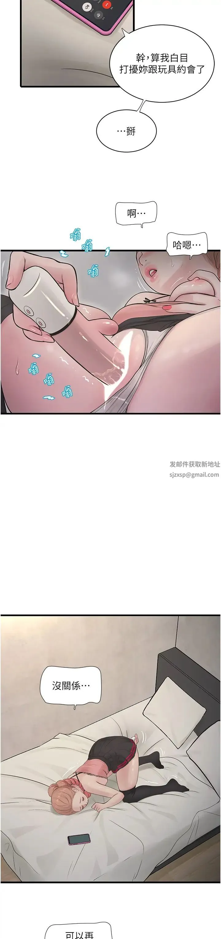 水电工日誌 - 第30話-穴癢難耐的蕩婦們 - page 7
