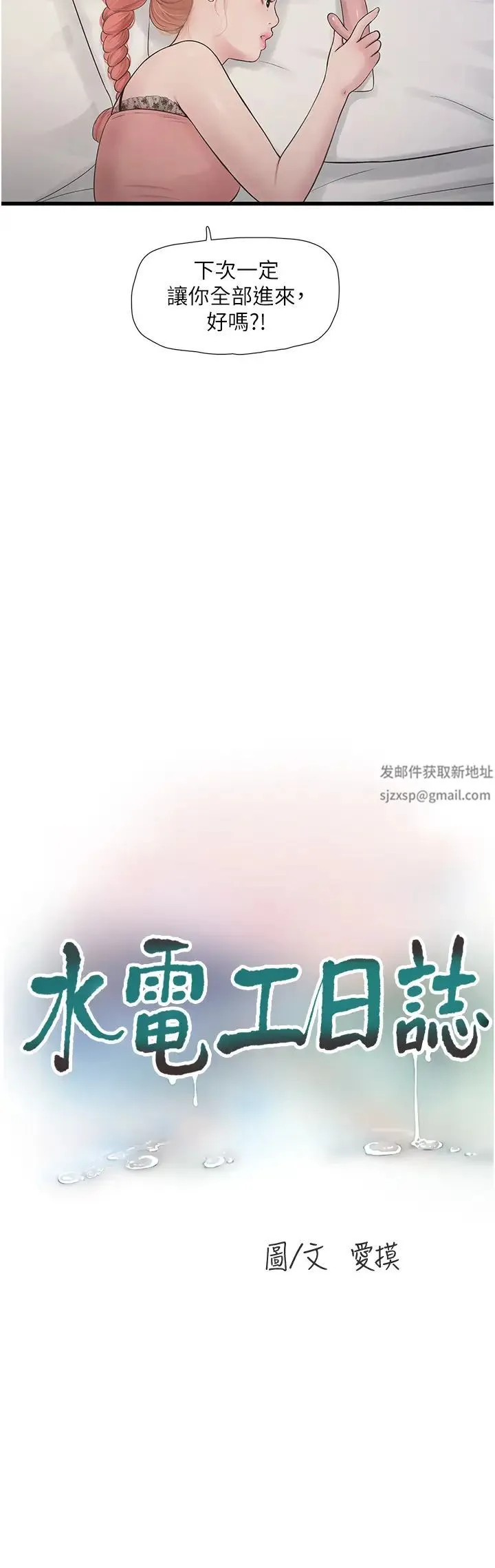 水电工日誌 - 第30話-穴癢難耐的蕩婦們 - page 12