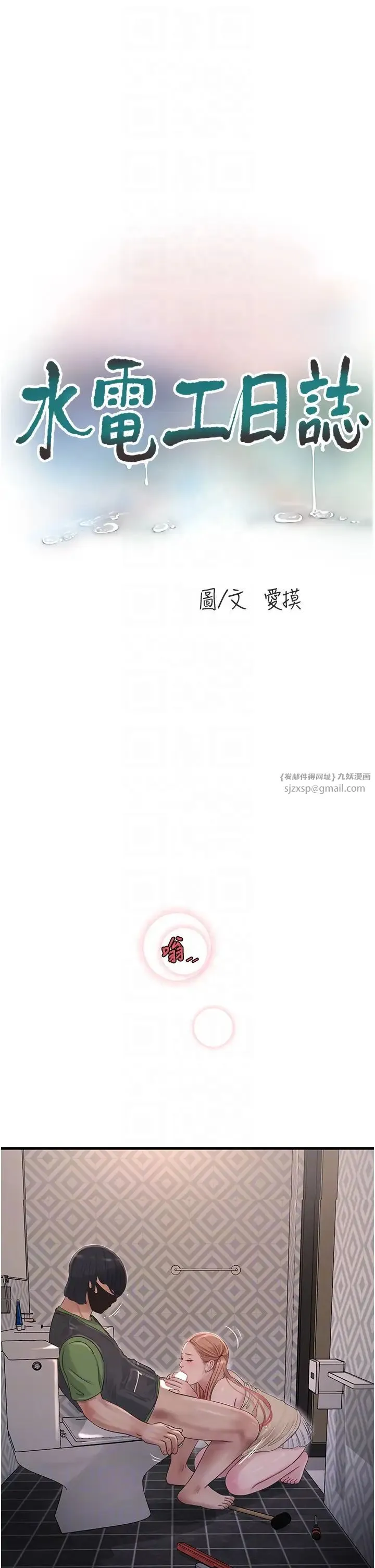 水电工日誌 - 第52話-摸摸壞女人的胸 - page 6
