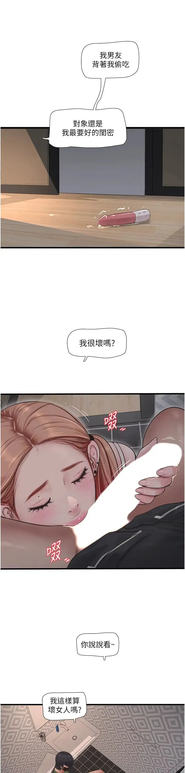 水电工日誌 - 第52話-摸摸壞女人的胸 - page 11