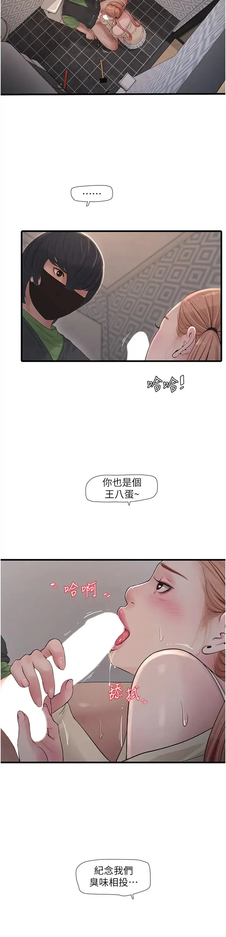 水电工日誌 - 第52話-摸摸壞女人的胸 - page 12