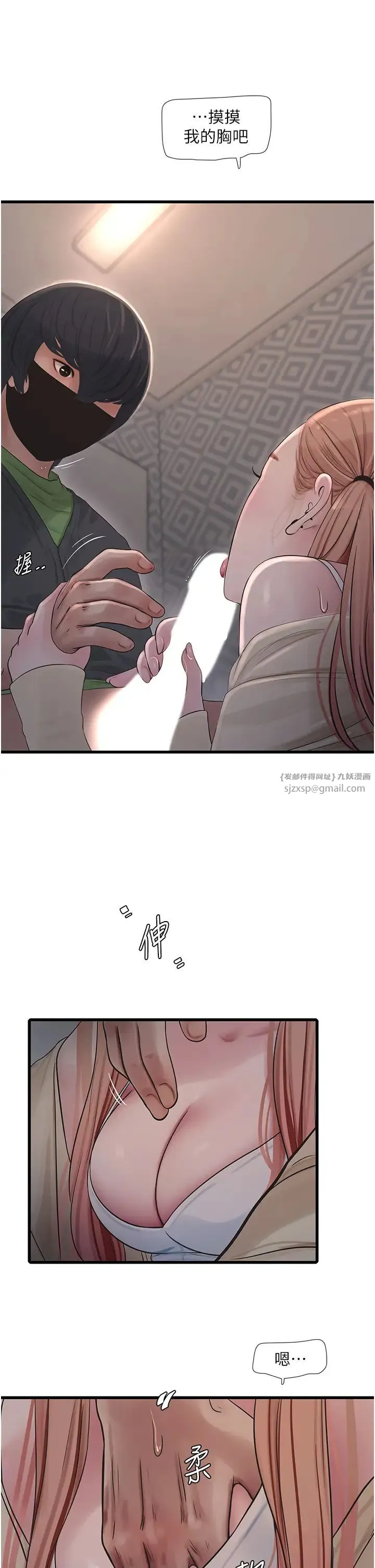 水电工日誌 - 第52話-摸摸壞女人的胸 - page 13