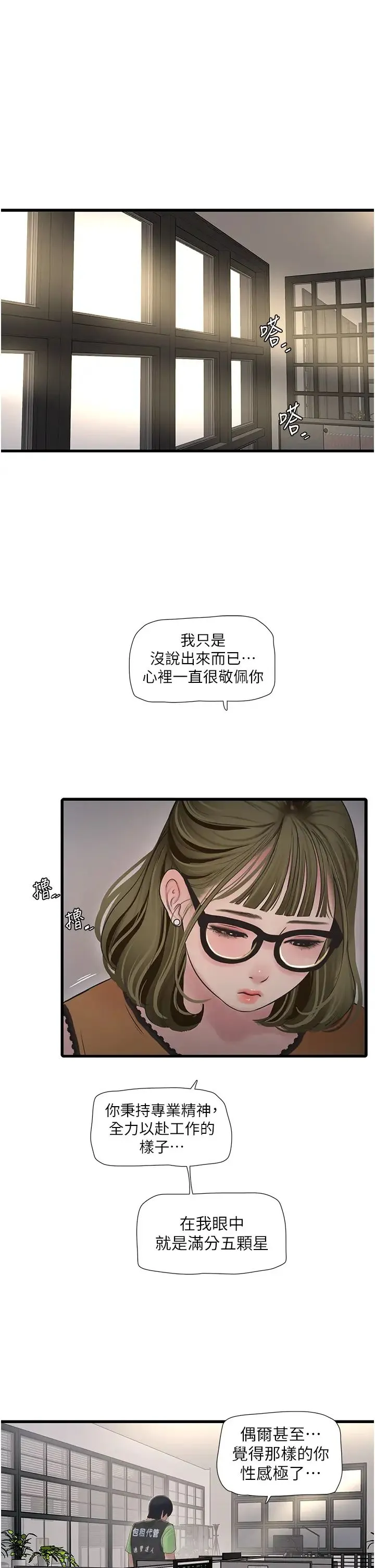 水电工日誌 - 第49話-這女的我要瞭! - page 1