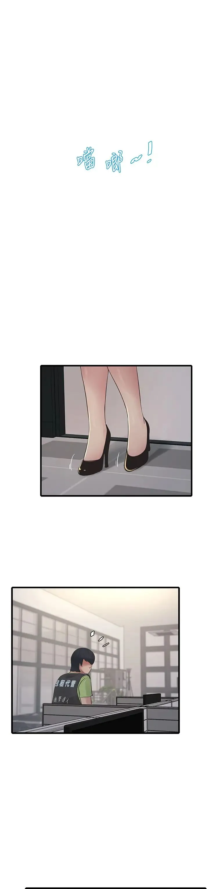水电工日誌 - 第49話-這女的我要瞭! - page 7