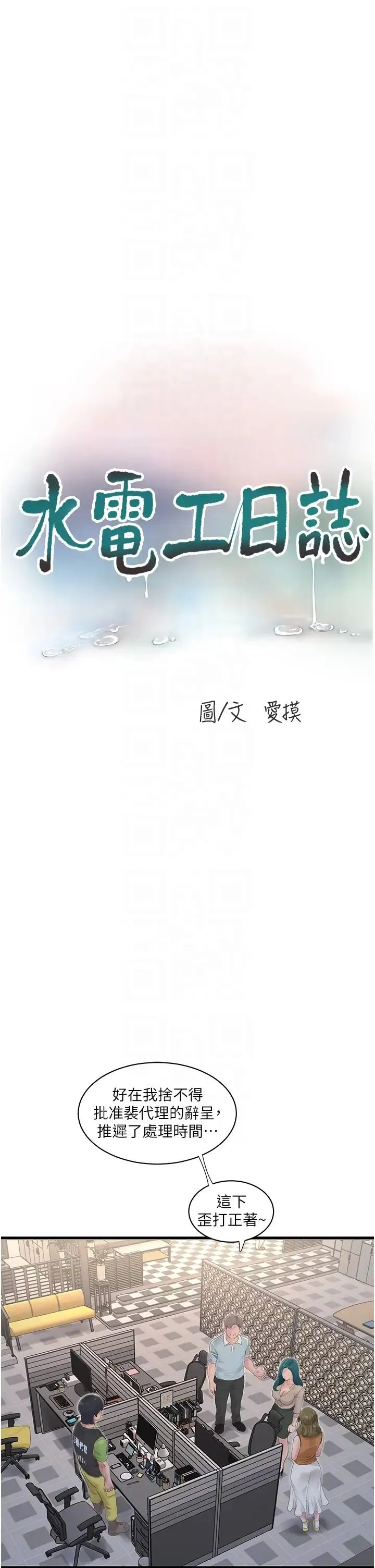 水电工日誌 - 第49話-這女的我要瞭! - page 10