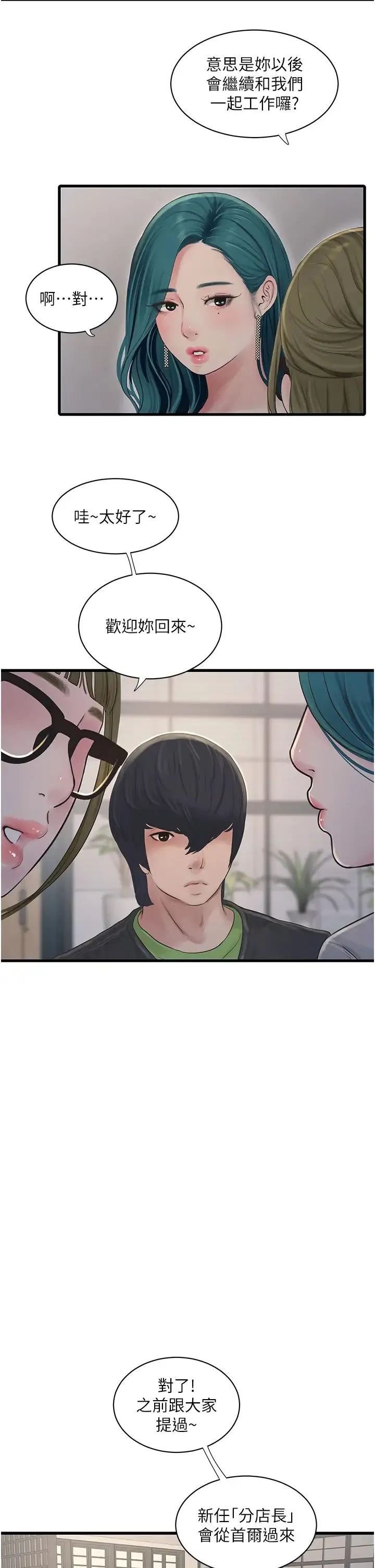 水电工日誌 - 第49話-這女的我要瞭! - page 11