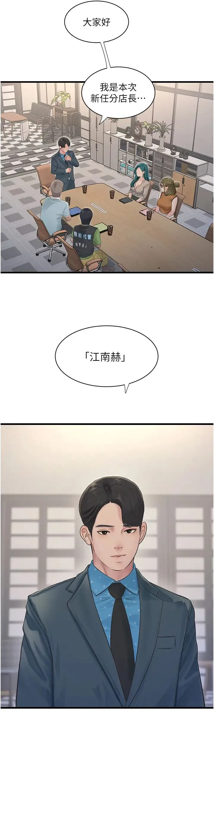 水电工日誌 - 第49話-這女的我要瞭! - page 13